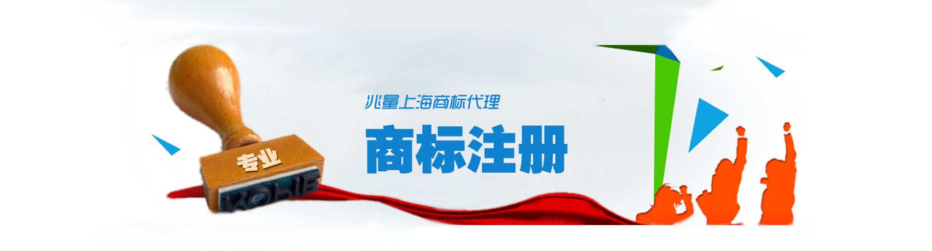 上海商標注冊,上海商標申請,商標駁回復(fù)審
